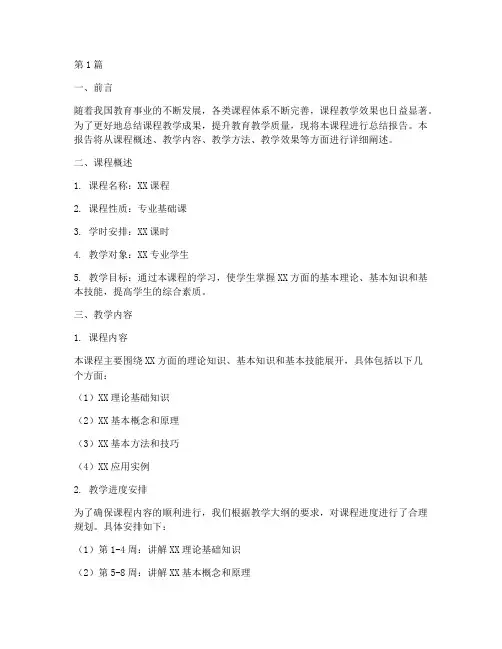 课程总结报告的范文(3篇)