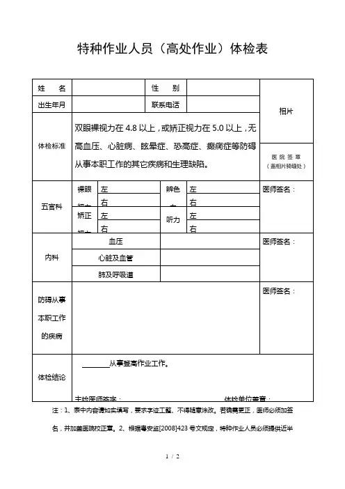 特种作业人员(高处作业)体检表