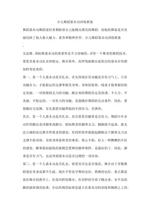 少儿舞蹈基本功训练教案