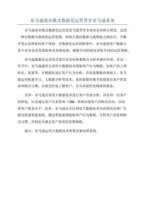 亚马逊商业模式数据化运营贯穿亚马逊业务