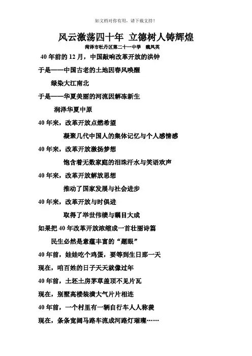 改革开放四十周年诗朗诵稿