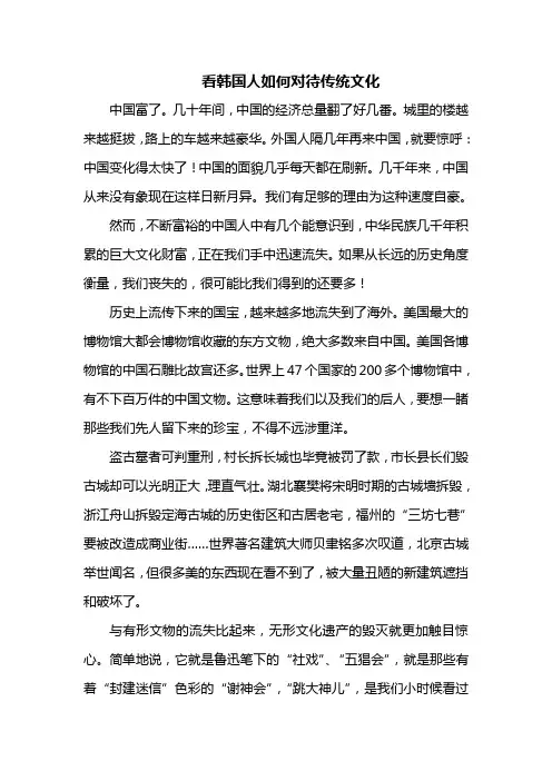 看韩国人如何对待传统文化
