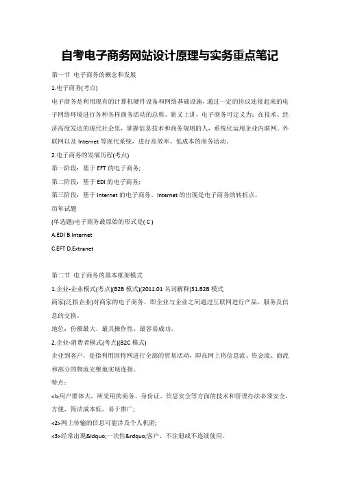 自考电子商务网站设计原理与实务重点笔记