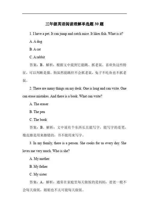 三年级英语阅读理解单选题30题