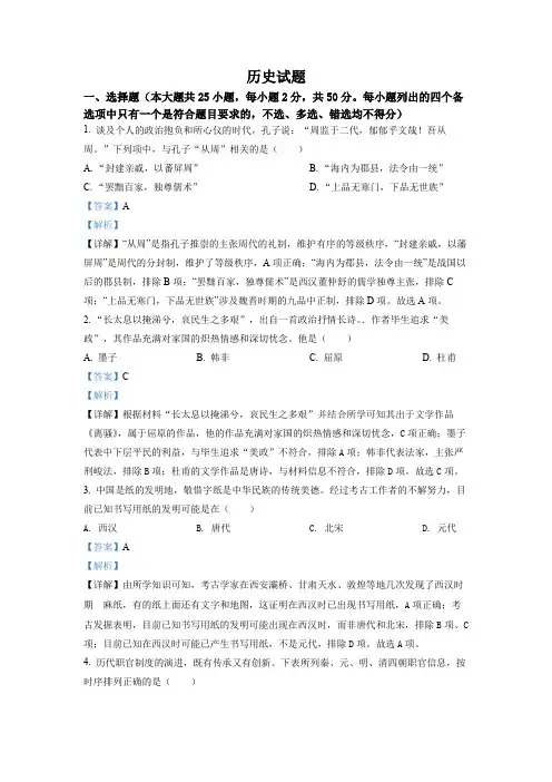 2022年6月浙江高考历史高考真题(解析版)