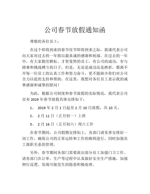 公司春节放假通知函