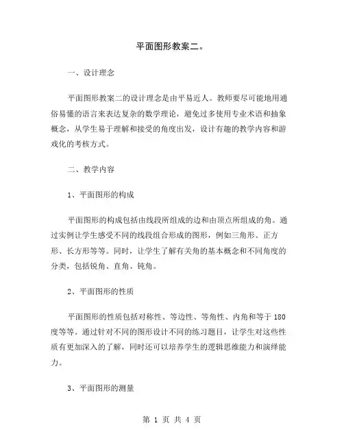 平面图形教案二