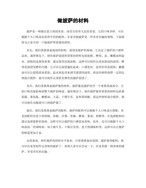 做披萨的材料