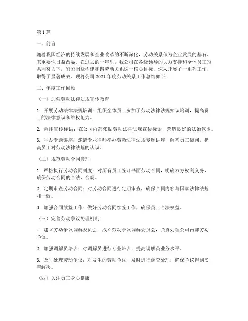 公司劳动关系年度总结(3篇)