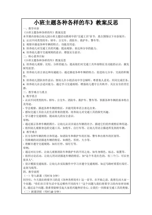 小班主题各种各样的车》教案反思
