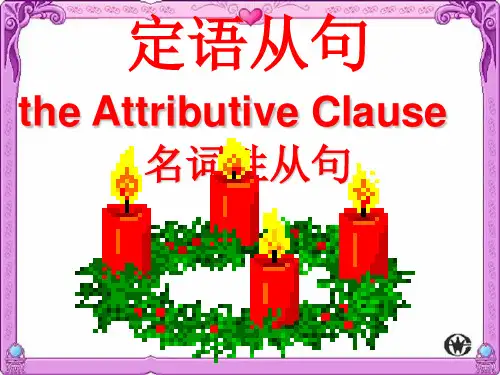 高中英语定语从句课件.ppt.