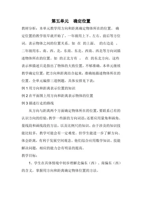 2015苏教版六年级下册数学第五单元确定位置
