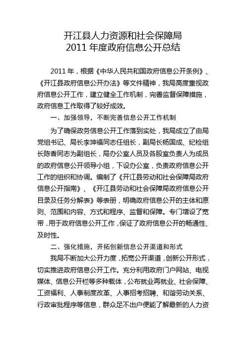 2011年度政府信息公开总结
