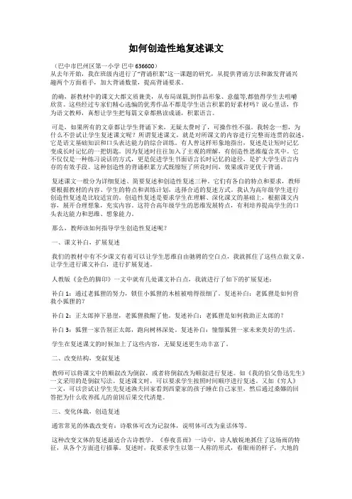 如何创造性地复述课文