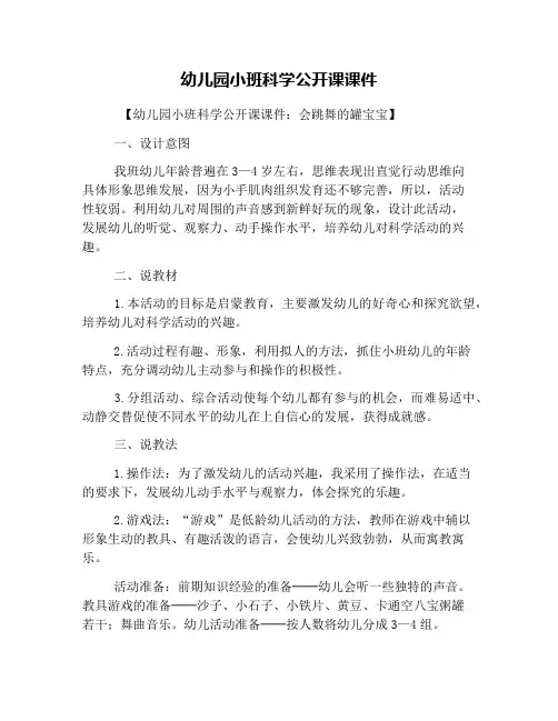 幼儿园小班科学公开课课件