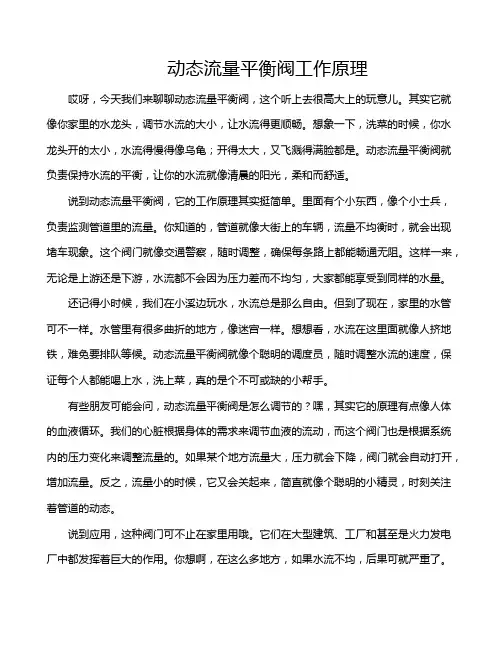 动态流量平衡阀工作原理