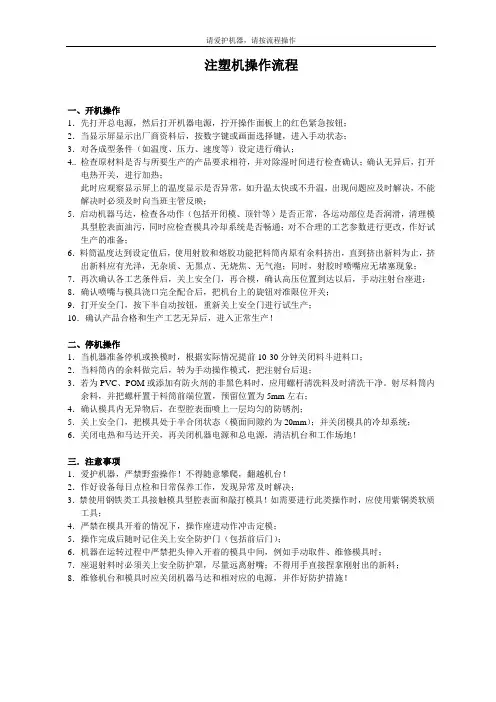 注塑机操作规程(开关机)(确认)