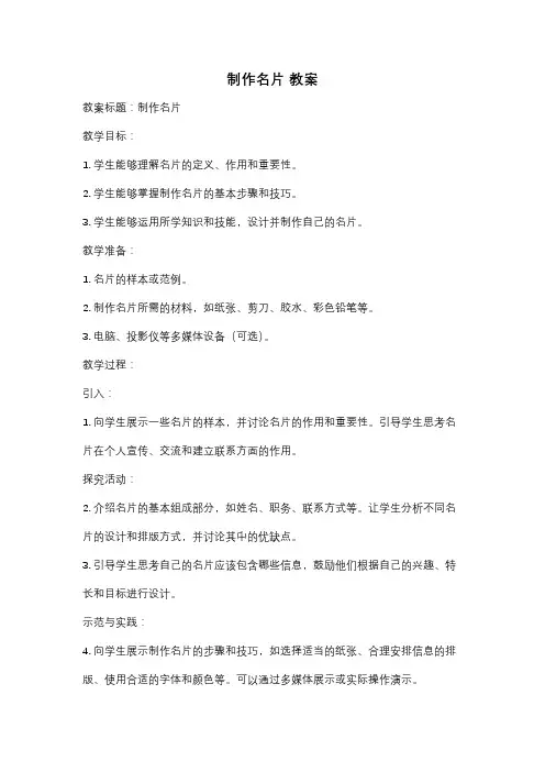 制作名片 教案