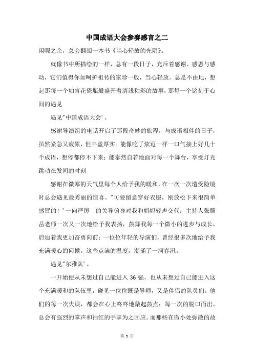 中国成语大会参赛感言之二