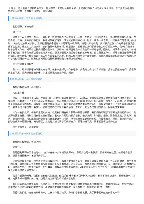 教师入职第一天自我介绍简短