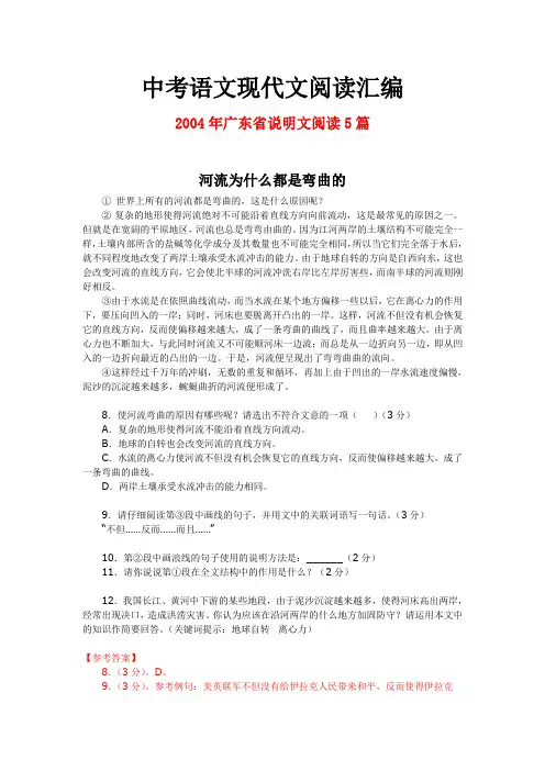 2004年广东省中考语文现代文之说明文阅读5篇