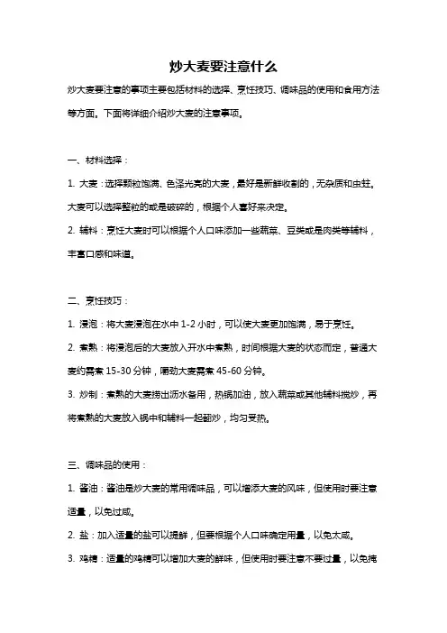 炒大麦要注意什么