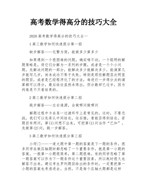 高考数学得高分的技巧大全
