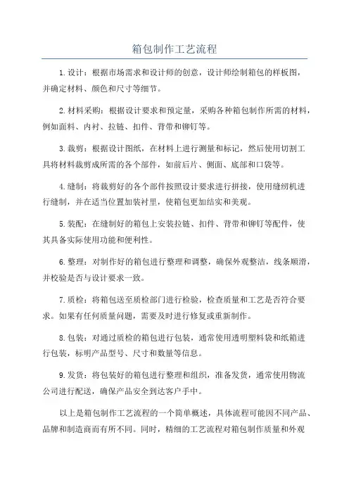 箱包制作工艺流程