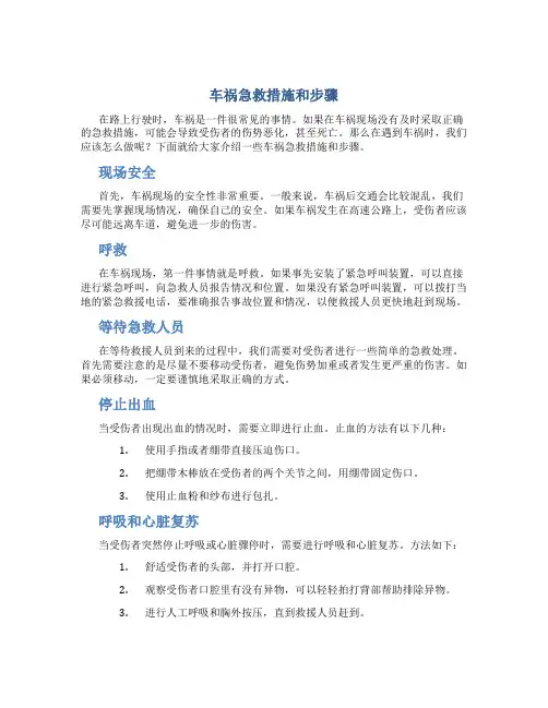 车祸急救措施和步骤