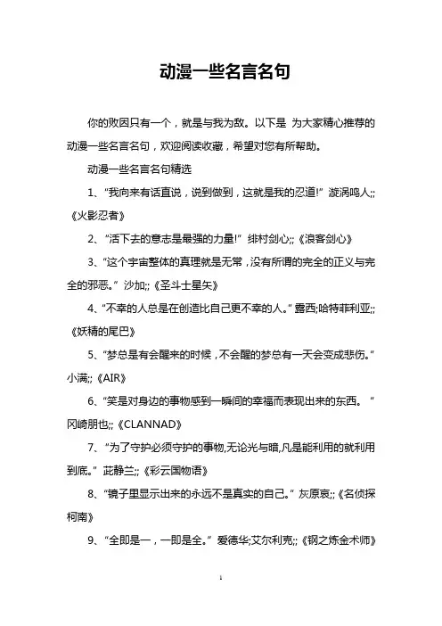 动漫一些名言名句