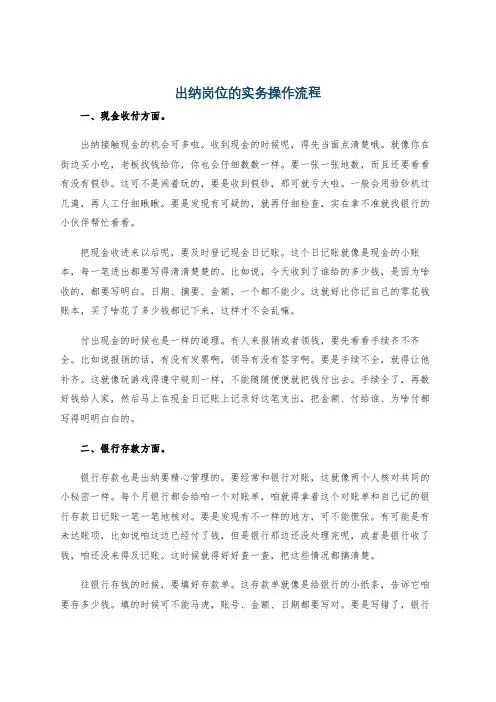 出纳岗位的实务操作流程