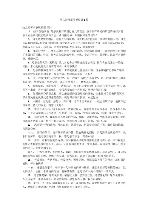 幼儿园母亲节祝福语3篇