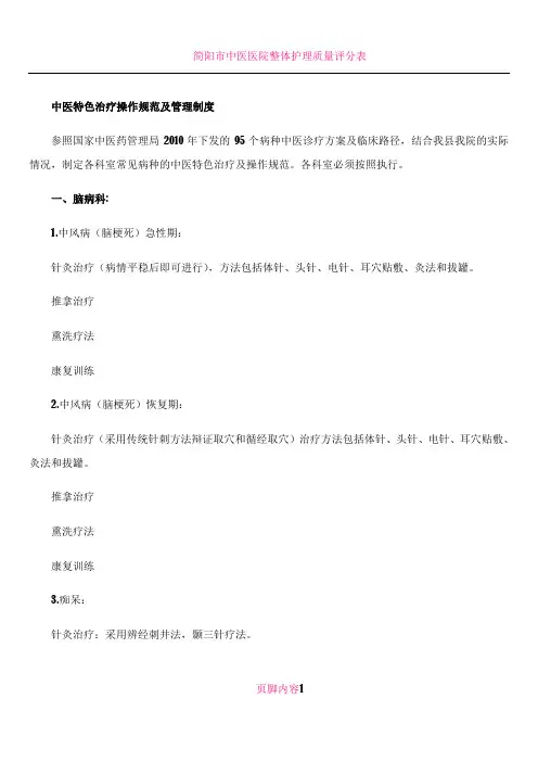中医特色治疗操作规范及管理制度