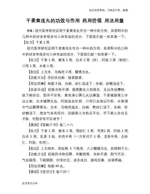 干姜黄连丸的功效与作用 药用价值 用法用量