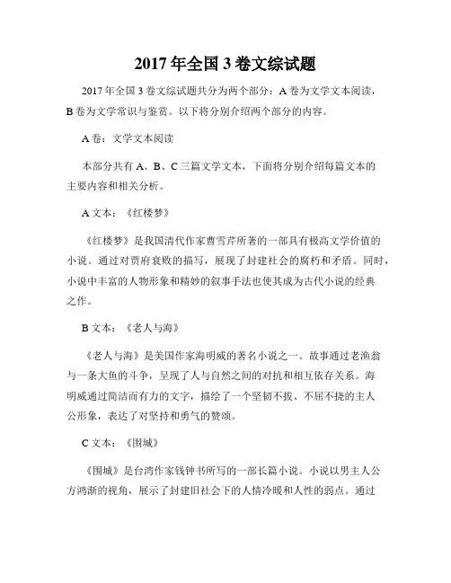 2017年全国3卷文综试题