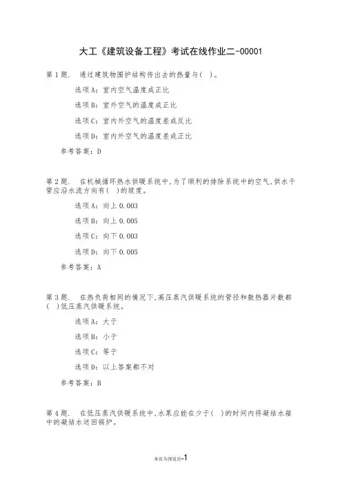 大连理工大学22秋《建筑设备工程》考试在线作业二