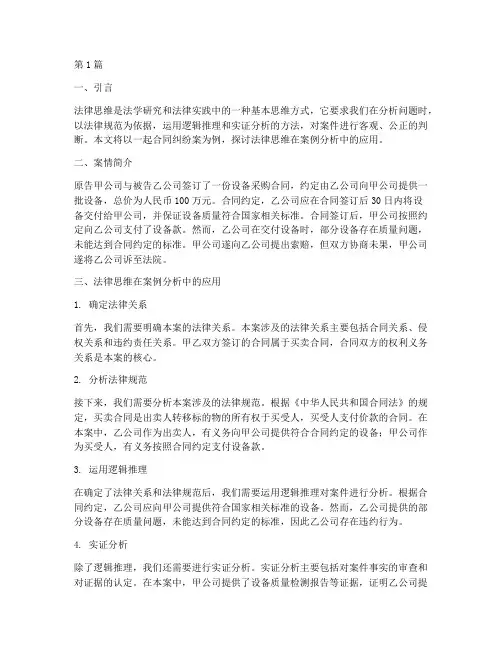 法律思维案例分析(3篇)