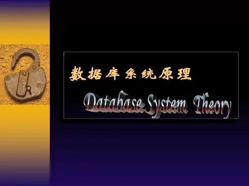 《数据库学习资料》PPT课件
