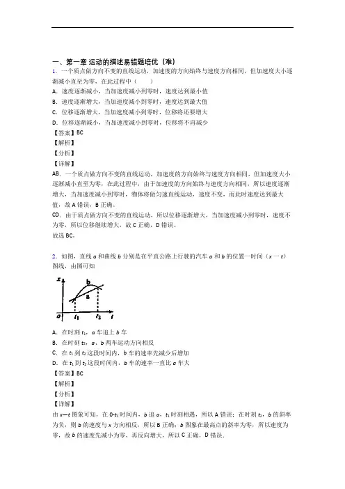 物理高一上册 运动的描述单元测试题(Word版 含解析)