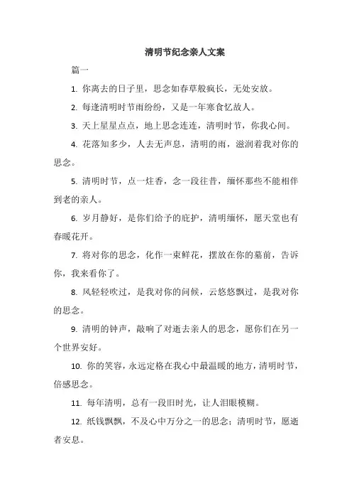 清明节纪念亲人文案