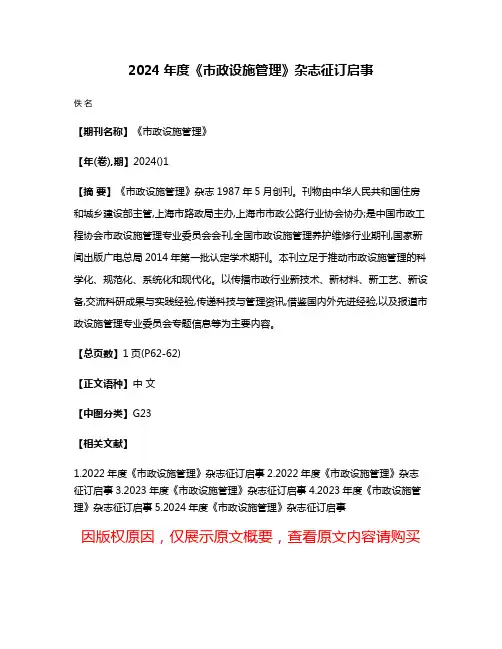 2024年度《市政设施管理》杂志征订启事
