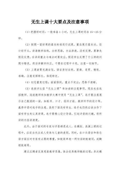 无生上课十大要点及注意事项