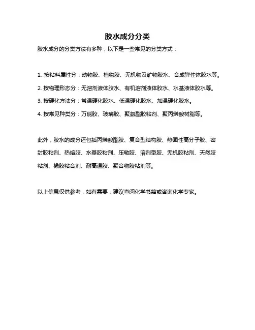 胶水成分分类
