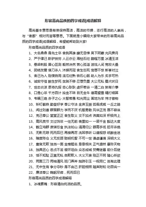 形容高尚品质的四字成语成语解释