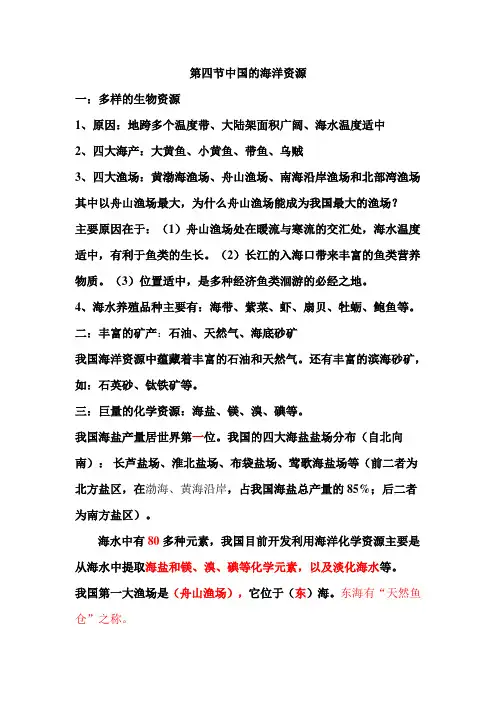 地理八年级上册第三章第四节中国的海洋资源.