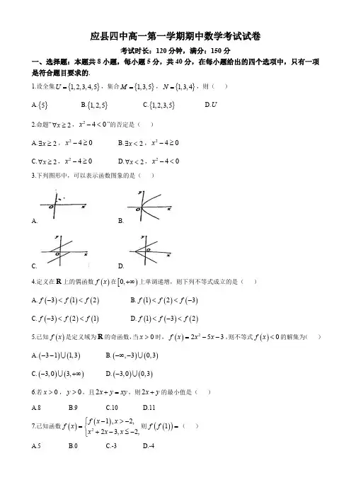 山西省朔州市应县四中2024-2025学年高一上学期期中考试数学试卷 (无答案)