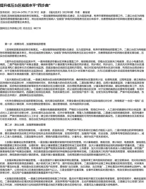 提升低压台区线损水平“四步曲”