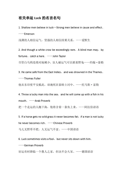 有关幸运(Luck)的名言名句