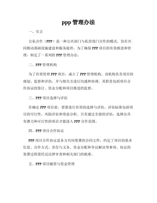 ppp管理办法