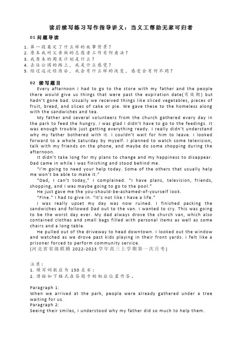 读后续写练习写作指导讲义--2023届高三英语二轮复习写作专项
